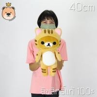 ราคา ตุ๊กตา คุมะ Rilakkuma &Korilakkuma doll รุ่นแฟนตาซี ใส่ชุดแมว 40cm (แพ็คกล่องส่ง) (3647744638)