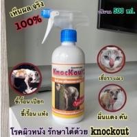 ราคา สเปรย์ เเก้ขี้เรื้อน ขี้เรื้อนหมา ขี้เรื้อนเปียก,เเห้ง ขี้เรื้อนเเมว เชื้อราเเมว โรคผิวหนัง เชื้อรา เชื้อยีสต์ (500ml.) (3728646115)