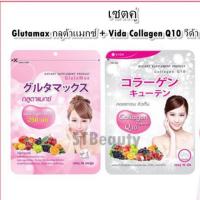 ราคา [❤️แท้/ล็อตใหม่/ขายดี] Glutamax L-Glutathione 250mg 30 แคปซูล + Vida Collagen Q10 by Glutamax 52 เม็ด แถมฟรี Vida ชง1ซอง (6457213564)