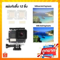 ราคา Anti Fog แผ่นกันฝ้า 12 ชิ้น สำหรับ Gopro , Xiaomi Yi , SJCAM (309446419)
