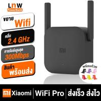 ราคา [ ส่งด่วน 1 วัน❗️ ] Xiaomi Mi WiFi Amplifier 2 Pro (300Mbps) ให้ครอบคลุมพื้นที่ แถมคู่มือภาษาไทย (664402714)