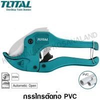 ราคา Total กรรไกรตัดท่อ PVC ขนาด 193 mm รุ่น THT53425 ( PVC Pipe Cutter ) (311395004)