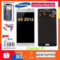 ราคา จองานแท้ Samsung A5 2016 LCD Display หน้าจอ จอแท้+ทัช​ หน้าจอ​Samsung​ A5 (2016) A510(งานแท้) (2518887449)