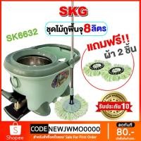 ราคา SKG ชุดไม้ถููพื้น ถังถูพื้น SK-6632 ชุดถังปั่นไม้ม็อบ ชุดถังปั่นแห้ง-ปั่นน้ำ ความจุ 8 ลิตร ถังสแตนเลส แถมฟรีผ้าถู2ชิ้น (2839589776)