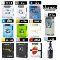 ราคา ลดเพิ่ม 150 ถุงยาง Okamoto ของแท้ made in japan โอกาโมโต โอคาโมโต แท้ OKAMOTO (1296837417)