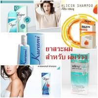 ราคา แชมพู สำหรับ ผมร่วง kurami shampoo คูรามิ / regro hair shampoo รีโกร / (1428225592)
