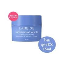 ราคา ส่งไว24ชม. Laneige Water Sleeping Mask EX 15กรัม มาส์กหน้านุ่ม สูตรใหม่ (624939466)