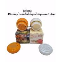 ราคา (แท้)ครีมไข่มุกผสมบัวหิมะ/ครีมบัวหิมะผสมขมิ้น ขนาด20g. (1690637041)