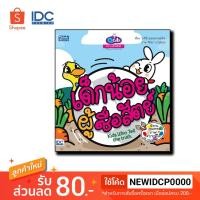 หนังสือ Think Beyond ธิงค์บียอนด์ Q Cute นิทานเด็กนิสัยดี เด็กน้อยผู้ซื่อสัตย์ (Kids Who Tell the Truth) (ISBN:8859099303354)