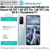 ราคา Nillkin H+Pro กระจกใส เกือบเต็มจอ สำหรับ Xiaomi Mi 10T / Mi 10T Pro / Mi 10T Lite / Mi 9 เว้าขอบพิเศษ ใส่ได้ทุกเคส (1842372032)
