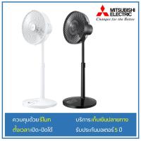 ราคา MITSUBISHI พัดลมปรับระดับมีรีโมท 12" R12A-HRZ ประกันศูนย์ มอเตอร์ 5 ปี อะไหล่ 1 ปี (848681522)