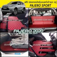 ราคา พรม6D PAJERO SPORT ปาเจโร่ สปอร์ต พรมรถยนต์ พรมปูพื้นรถ (1245617419)