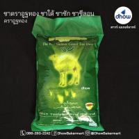 ราคา ชา ตรา อูฐทอง ชาใต้ ชาชัก ชาซีลอน (2110202278)