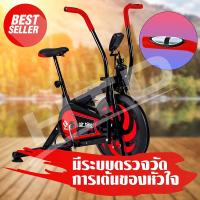 ราคา BG จักรยานออกกำลังกาย Air Bike รุ่น BG8701