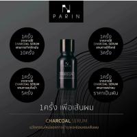 ราคา โปร 8 ขวด 188 ชาโคล เซรั่ม PARIN CHARCOAL SERUM ปริญ ชาร์โคล เซรั่ม ของแท้ (2119602869)