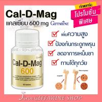 ราคา แคลเซียม กิฟฟารีน ( 600 มิลลิกรัม ) Calcium GIFFARINE บำรุงกระดูก บำรุงข้อเข่า เพิ่มความสูง (2134987341)