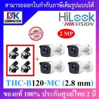 ราคา HILOOK กล้องวงจรปิด 1080P THC-B120-MC (2.8 mm) 4 ระบบ : PACK 4 ตัว 'FREE' ADAPTER x 4 (1447044376)
