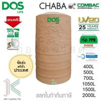 ราคา ถังเก็บน้ำบนดิน DOS CHABA NANO แถมฟรีชุดลูกลอย (2523948016)