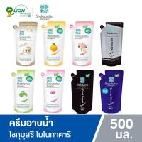 ราคา ครีมอาบน้ำ โชกุบุสซึ โมโนกาตาริ SHOKUBUTSU 500 มล. (ชนิดถุงเติม) (3850551066)