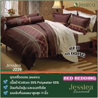 ราคา (ส่งฟรีเคอรี่) Jessica J229 เจสสิก้า ชุดผ้าปูที่นอน , ชุดเครื่องนอน (2900964751)