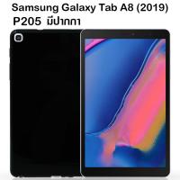 ราคา เคสซัมซุง แท็ปเอ8.0 (2019) พี205 (รุ่นมีปากกา) Case Tpu For Samsung Galaxy Tab A 8.0 (2019) P205 With S Pen (8.0") (2239816746)