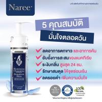 ราคา Naree คลีนซิ่ง #นารี #Naree หอมนาน หอมออร่าจร้า 30ML. #สาหลงจนโงหัวไม่ขึ้น ตอด แน่น (4273097947)