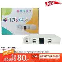ราคา GMM Z HD Smile กล่องรับสัญญาณดาวเทียม จีเอ็มเอ็ม แซท รุ่น HD Smile (1490273254)
