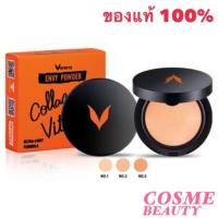 ราคา ของแท้+ตลับจริง Verena Envy Powder Collagen+Vitamin C (2187938420)