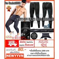 ราคา [เหลือ38฿ใช้โค๊ดYNKAUX] กางเกงรัดกล้ามเนื้อ ขายาว Pro Combat Running Pants body fit ของแท้100% กางเกงออกกำลังกาย ใส่วิ่ง (3029205928)