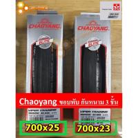 ราคา ยางเสือหมอบขอบพับ Chaoyang VIPER Train 700x23/ 700x25 กันหนาม 3 ชั้น Dino Skin (3151302769)