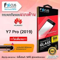 ราคา FOCUS ฟิล์มกระจกกันรอย โฟกัส ด้าน หัวเว่ย Huawei - Y7Pro(2019) (2326161522)