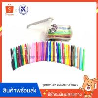 ราคา พร้อมส่ง | ถูก | มีเก็บปลายทางMy​ color2 ปากกาเมจิก ปากกาสี2หัว​พร้อมกระเป๋า มีให้เลือก15สี และ35สี (3453028026)