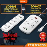 ราคา LDNIO ปลั๊กไฟ SC4408 SC4407 ปลั๊กพ่วง รองรับถึง 4 universal outlet Power Strip 2500W สายยาว 2เมตร รับประกันของแท้ (2645272404)
