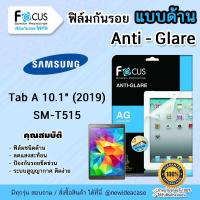 ราคา FOCUS ฟิล์มกันรอยโฟกัส ด้าน ซัมซุง Samsung Galaxy - Tab A 10.1" (2019) SM-T515 (2536668445)