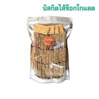 ราคา บิสกิตสอดไส้ช็อกโกแลต ☑️500กรัม ☑️1กิโลกรัม (4438116158)