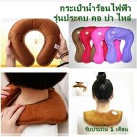 ราคา กระเป๋าน้ำร้อน รุ่นประคบ คอ บ่า ไหล่ใช้บรรเทาอาการปวดเมื่อย ตามคอ บ่า ไหล่ (3548474203)