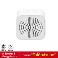 ราคา [249บ.โค้ด 9THBJUN3] Xiaomi Xiaoai Mi Compact Speaker 3 ลำโพงบลูทูธไร้สาย BT5.0 แบบพกพา Bluetooth Portable (5346020785)