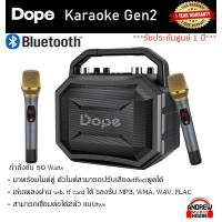 ราคา Dope Karaoke Gen2 ลำโพง คาราโอเกะ พร้อมไมค์ไร้สาย 2 ตัว Bluetooth 5.0 เล่นเพลง USB Mp3 กำลังขับ 50w รับประกันศูนย์ 1 ปี* (2962323471)