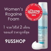 ราคา Women's Rogaine Minoxidil Foam 1 ขวด ใช้ได้ 2 เดือน ของแท้ ราคาถูกที่สุด (3664816578)