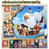 ราคา เลโก้ วันพีช เรือเทาซันด์ ซันนี่ Sy 6299 จำนวน 432 ชิ้น ได้ฟิกเกอร์ กลุ่มโจรสลัด 9 ตัว cy2 (2647225756)