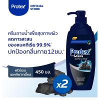 ราคา Protex โพรเทคส์ ฟอร์เมน แอคทีฟ ชาร์โคล 450 มล. ขวดปั๊ม รวม 2 ขวด ช่วยลดกลิ่นกาย (ครีมอาบน้ำ) (3318121804)