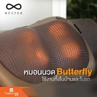 ราคา หมอนนวดไฟฟ้า Rester Butterfly (เมื่อซื้อสินค้าครบ 10,000 บาทผ่อนได้ 0% นาน 6 เดือน) (4341172376)