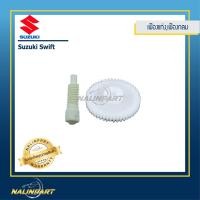 ราคา เฟืองแท่งเฟืองกลมกระจกมองข้าง ชุดเฟืองแท่งและเฟืองกลม Suzuki Swift 1 คู่ (6535376923)