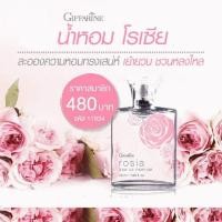 ราคา GIFFARINE ROSIA EAU DE PARFUM โรเซีย ออเดอ เพอร์ฟูม กิฟฟารีน สเปรย์น้ำหอม เสริมเสน่ห์ ชวนหลงไหล ติดทนนาน (3427001328)