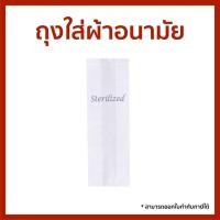 ราคา ถุงใส่ผ้าอนามัย ขนาด 4.5"x10" แพคละ 100 ใบ (3887749413)