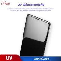 ราคา กระจกกันรอย UV Samsung Note8/Note9/Note10/Note10 Plus/S8/S8+/S9/S9+/S10/S10+ Screen Protector Back Protector (3301966292)