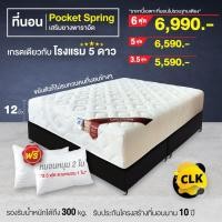 ราคา ที่นอน Pocket Spring พ็อกเก็ตสปริง เสริมยางพารา หนา12นิ้ว แถมฟรี หมอนหนุน 2 ใบ (3743605258)