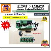 ราคา HIKOKI / HITACHI (ไฮโคคิ/ฮิตาชิ) หินเจียร์ เครื่องเจียร (ลูกหมู) 4 นิ้ว รุ่น G10SS2 (Angle Grinder) (396410223) (3543833690)