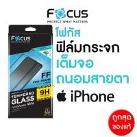 ราคา Focus ฟิล์มกระจก เต็มจอ ถนอมสายตา ตัดแสงฟ้า iPhone 12 12Pro 12ProMax 12Mini 11ProMax 11 11Pro SE XsMax Xs Xr X 8Plus 8 7 (5880274976)