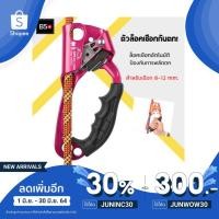 ราคา [โค้ด JUNINC30 ลดเหลือ 696.-]Stopper ตัวล็อคเชือก ตัวจับยึดเชือกโรยตัว อุปกรณ์เซฟตี้ อุปกรณ์ไต่เชือก อุปกรณ์จับเชือก (3028101364)